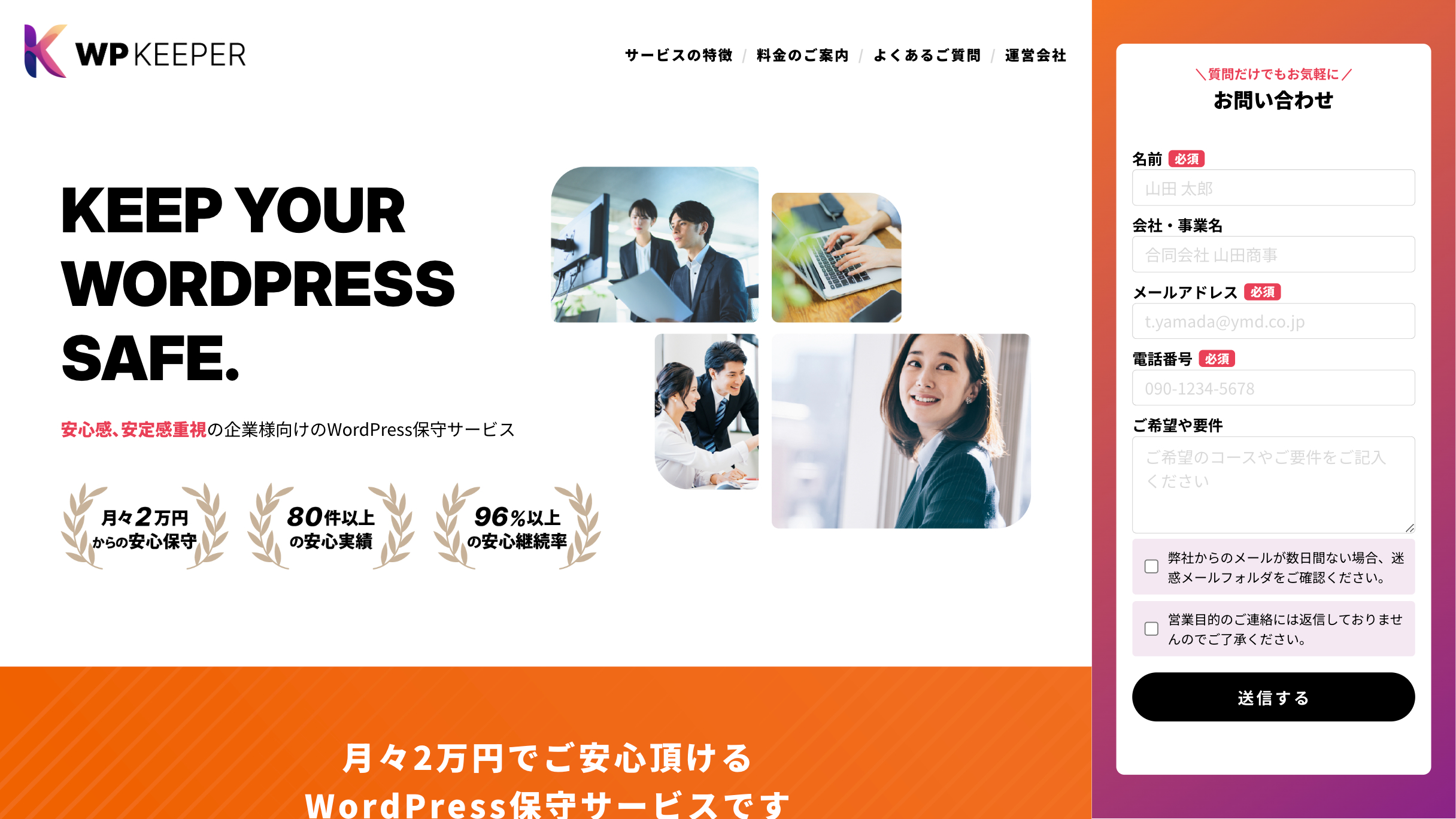 WP KEEPER紹介バナー