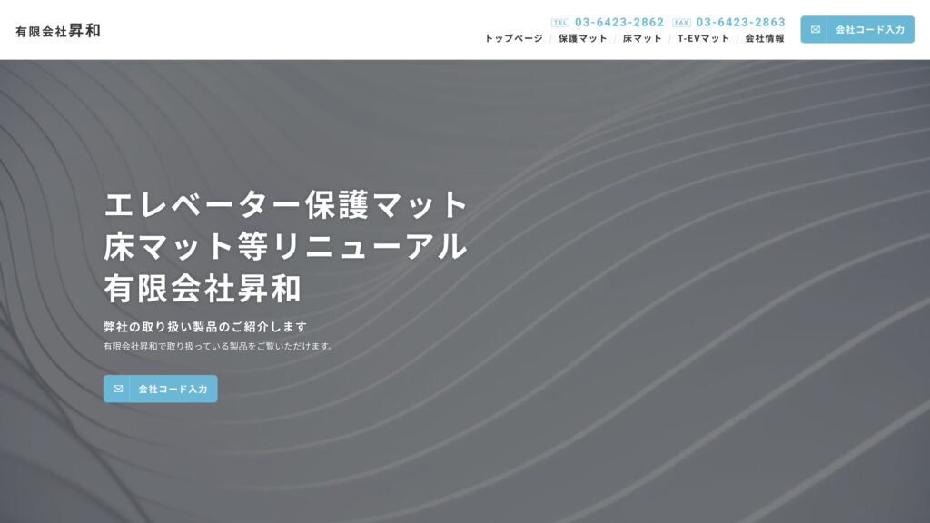 昇和 企業サイト