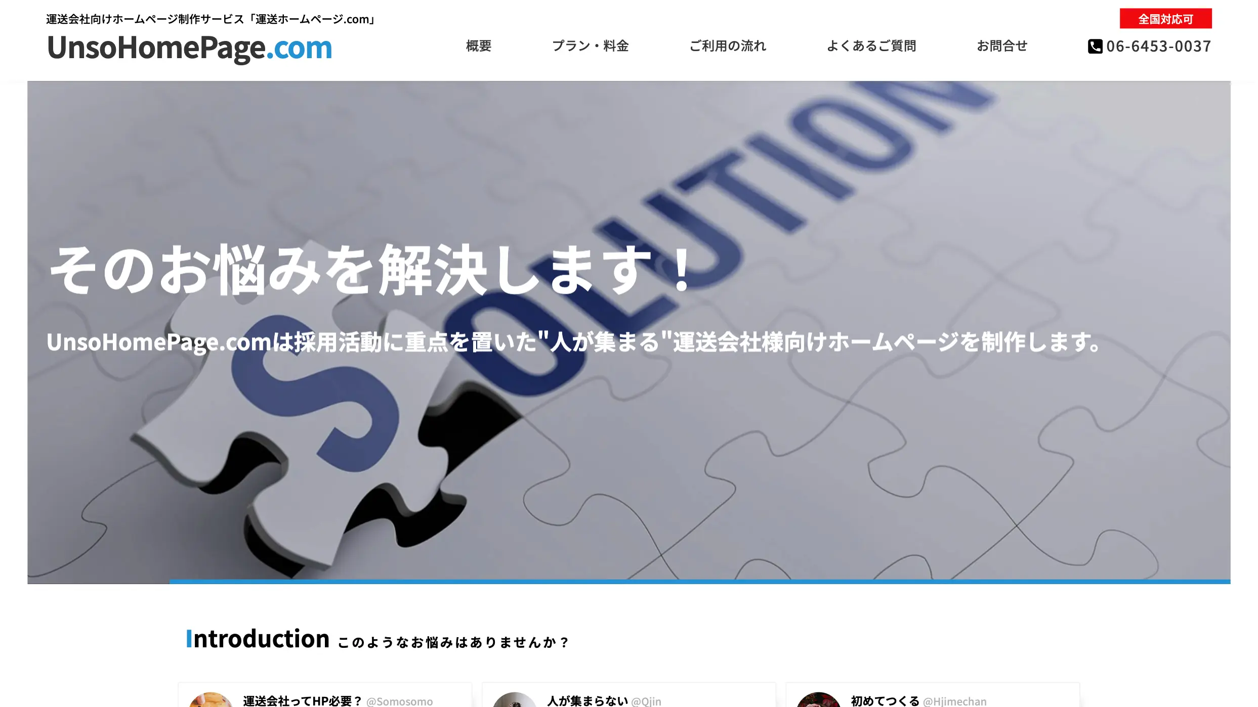 運送会社に強いおすすめホームページ制作会社7選【2026年版】 - 株式
