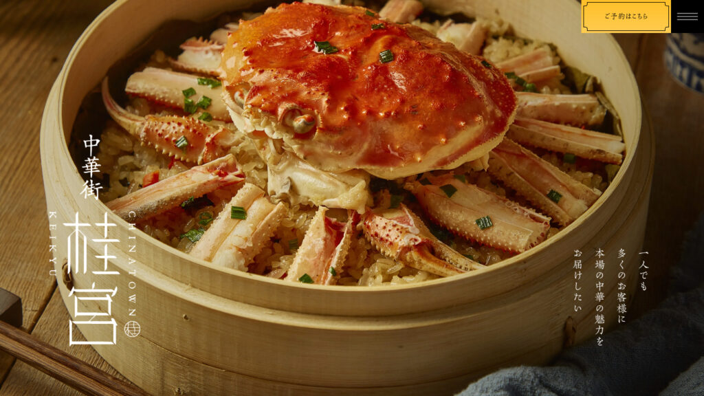 中華街桂宮 店舗サイト