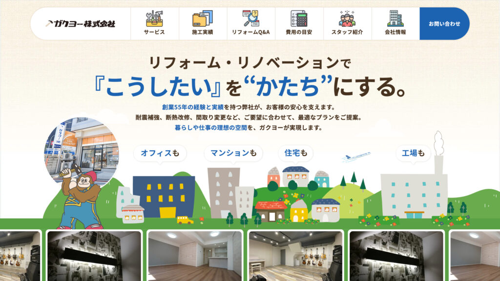 ガクヨー 企業サイト