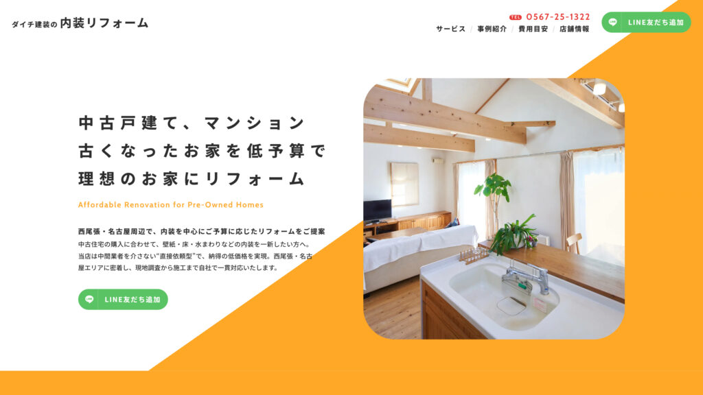 ダイチ建装 サービスサイト