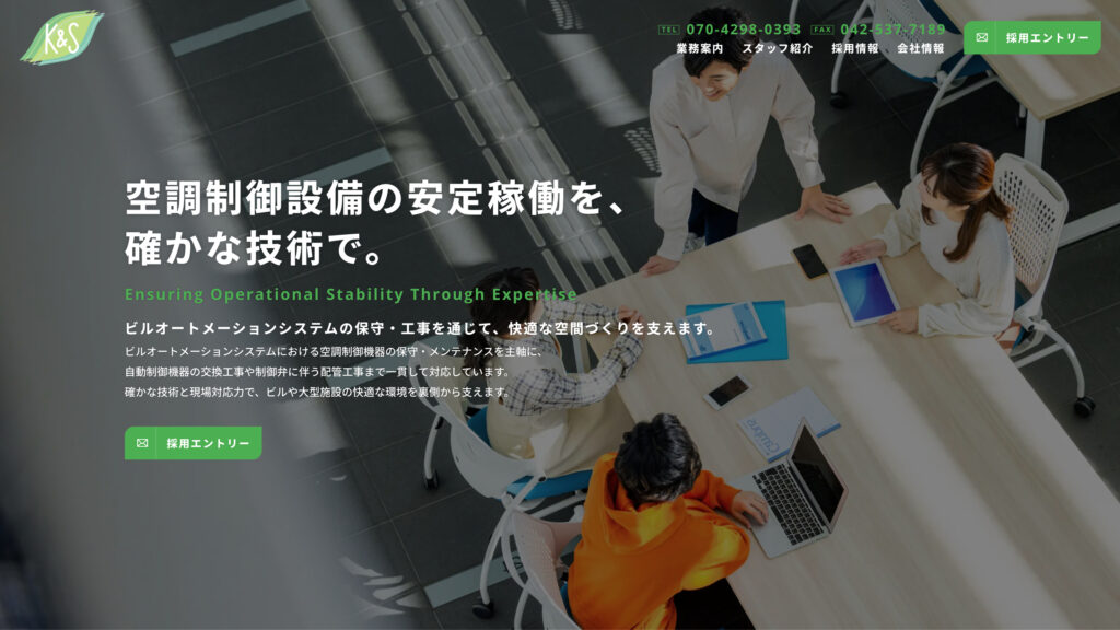 K&S 企業サイト