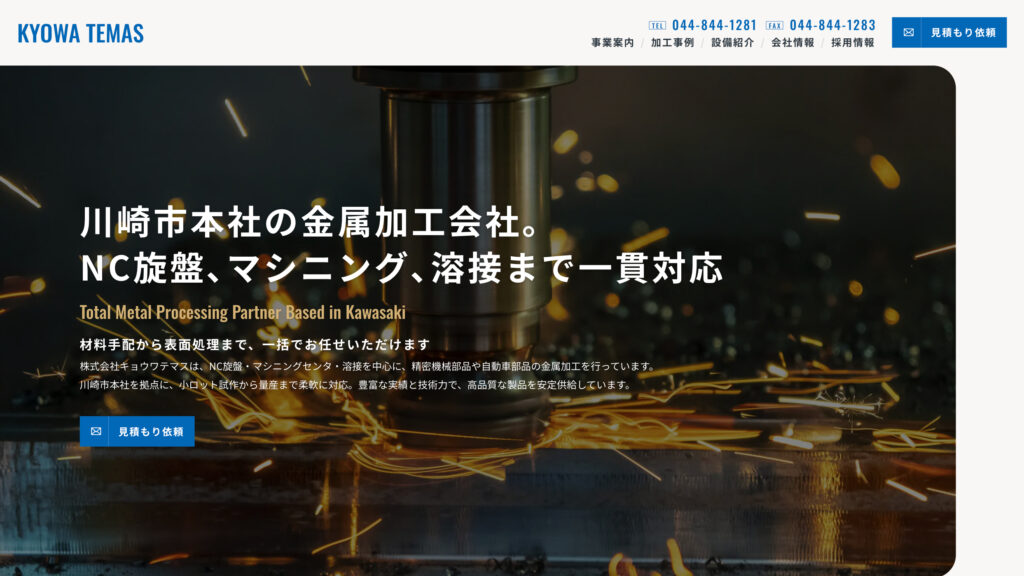 キョウワテマス 企業サイト