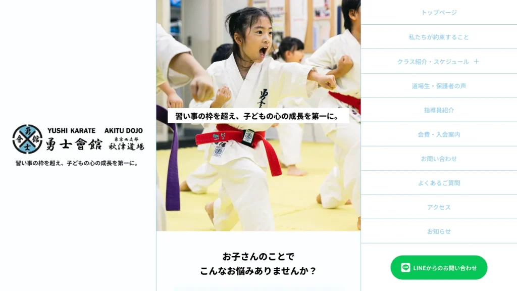 勇士會館秋津道場 道場サイト