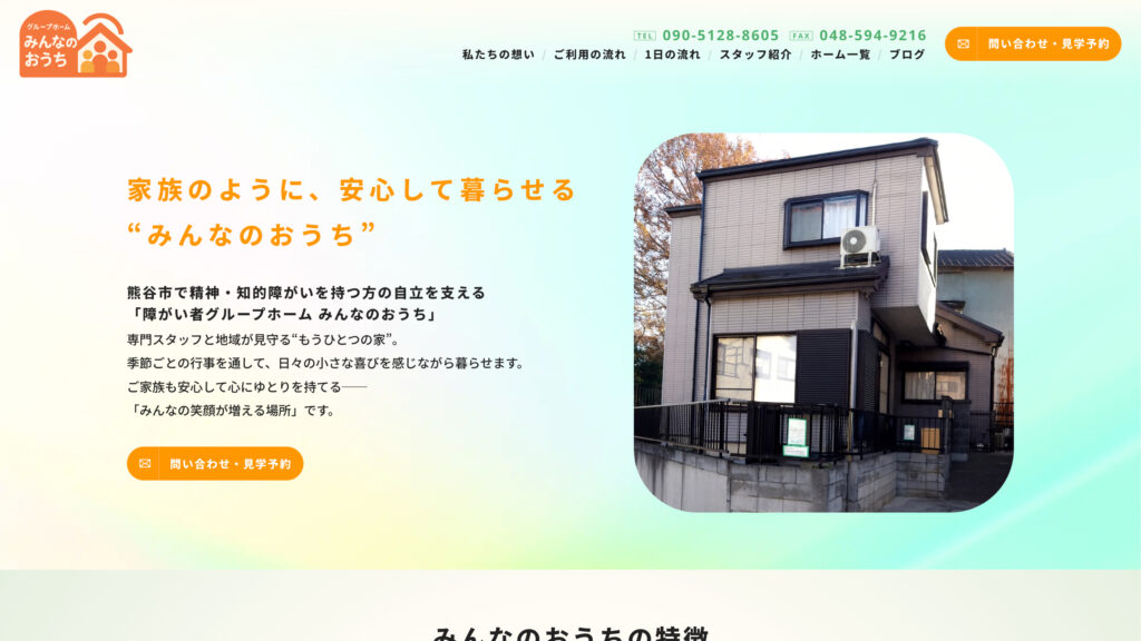 みんなのおうち サービスサイト