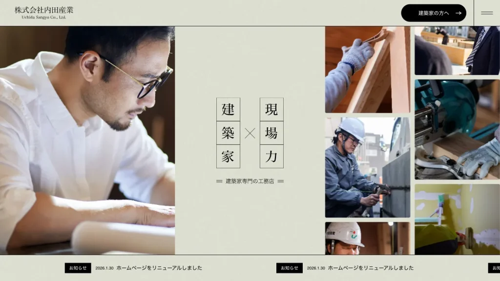 内田産業 企業サイト