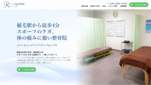 アール鍼灸整骨院 店舗サイト