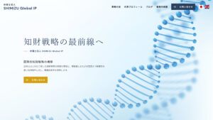 SHIMIZU Global IP 企業サイト