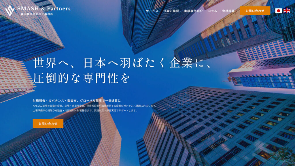 SMASH & Partners 企業サイト